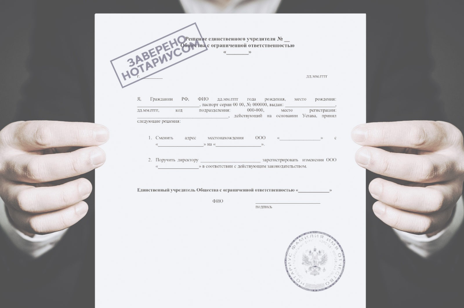 You are currently viewing ВАЖНО! Нотариальное удостоверение решений ООО