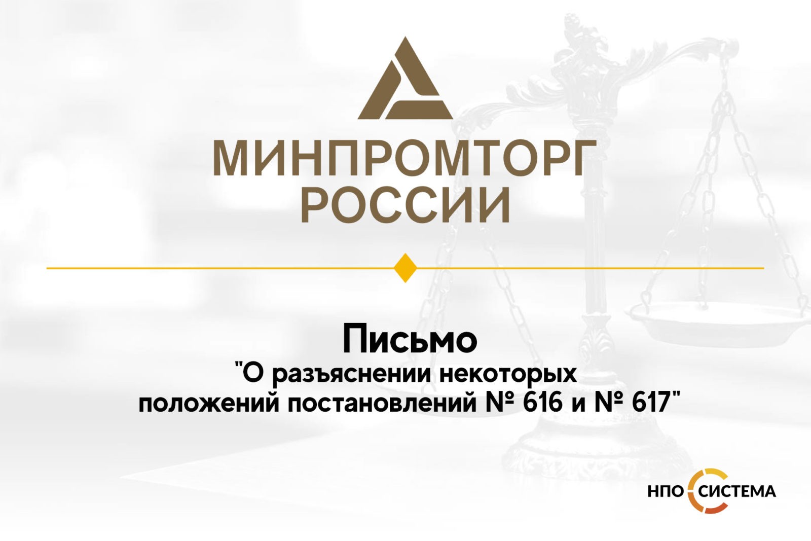 You are currently viewing Разъяснения по Постановлениям № 616 и № 617