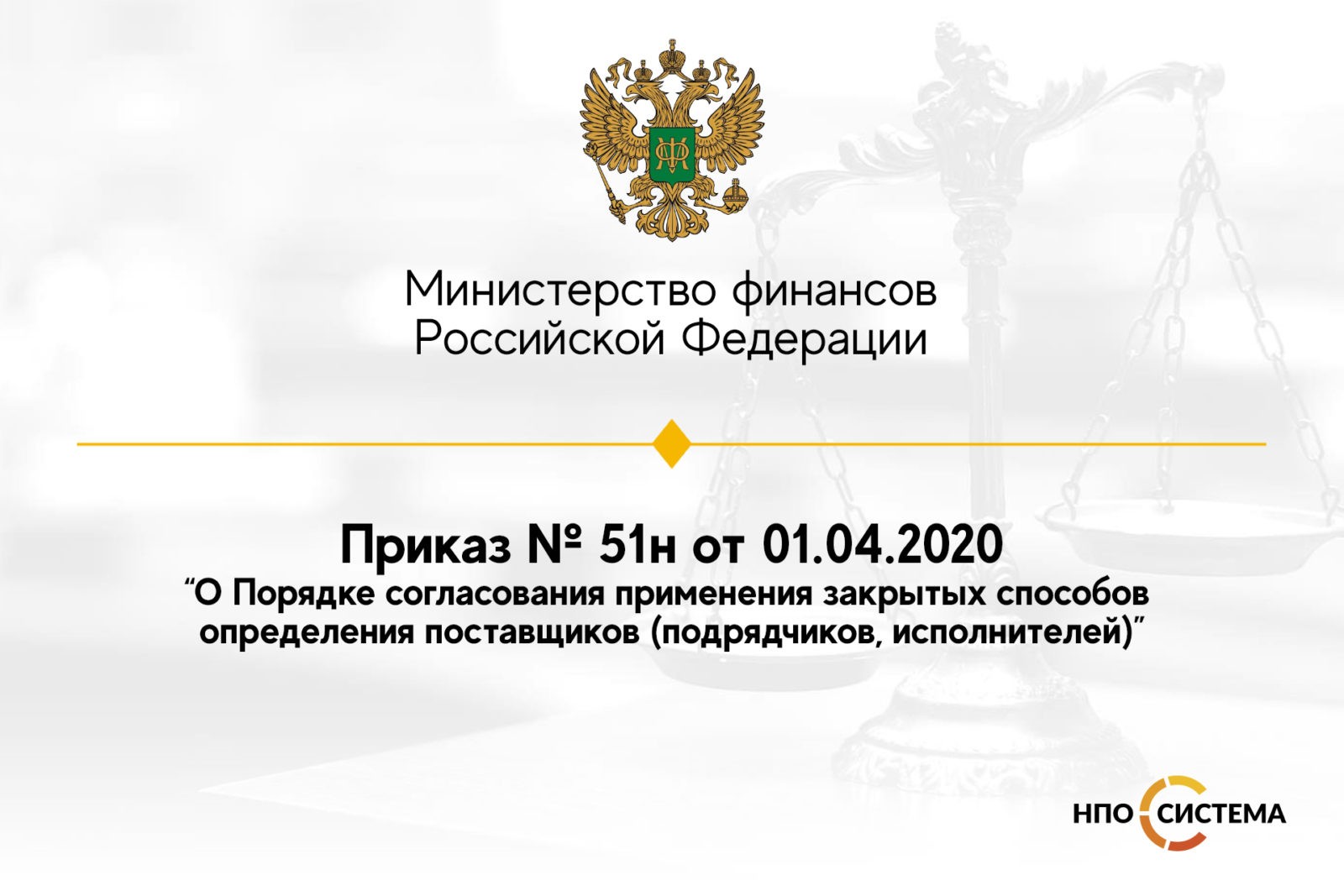 You are currently viewing Новый порядок согласования закрытых закупок