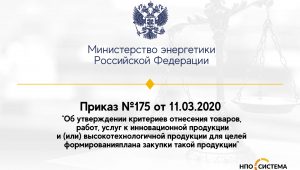 О высокотехнологичной и инновационной продукции