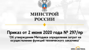 Правила определения затрат на деятельность технического заказчика