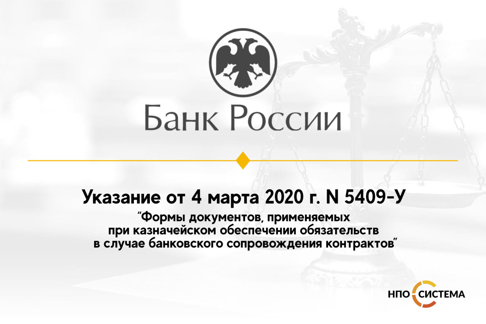 You are currently viewing Формы документов, применяемых при казначейском обеспечении обязательств в случае банковского сопровождения контрактов