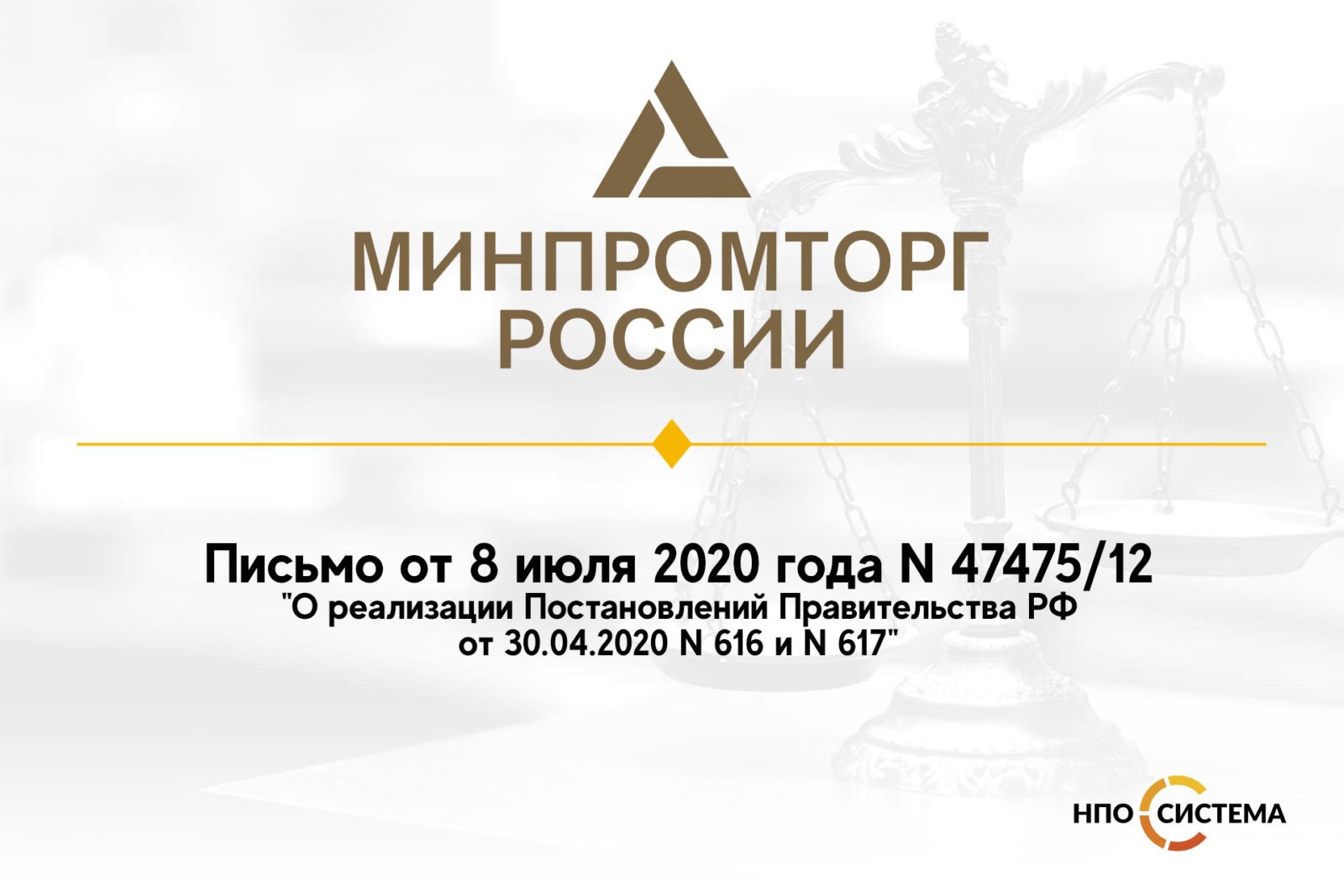 You are currently viewing Новые разъяснения по Постановлениям № 616 и № 617