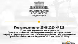 Изменения в закупках строительных работ