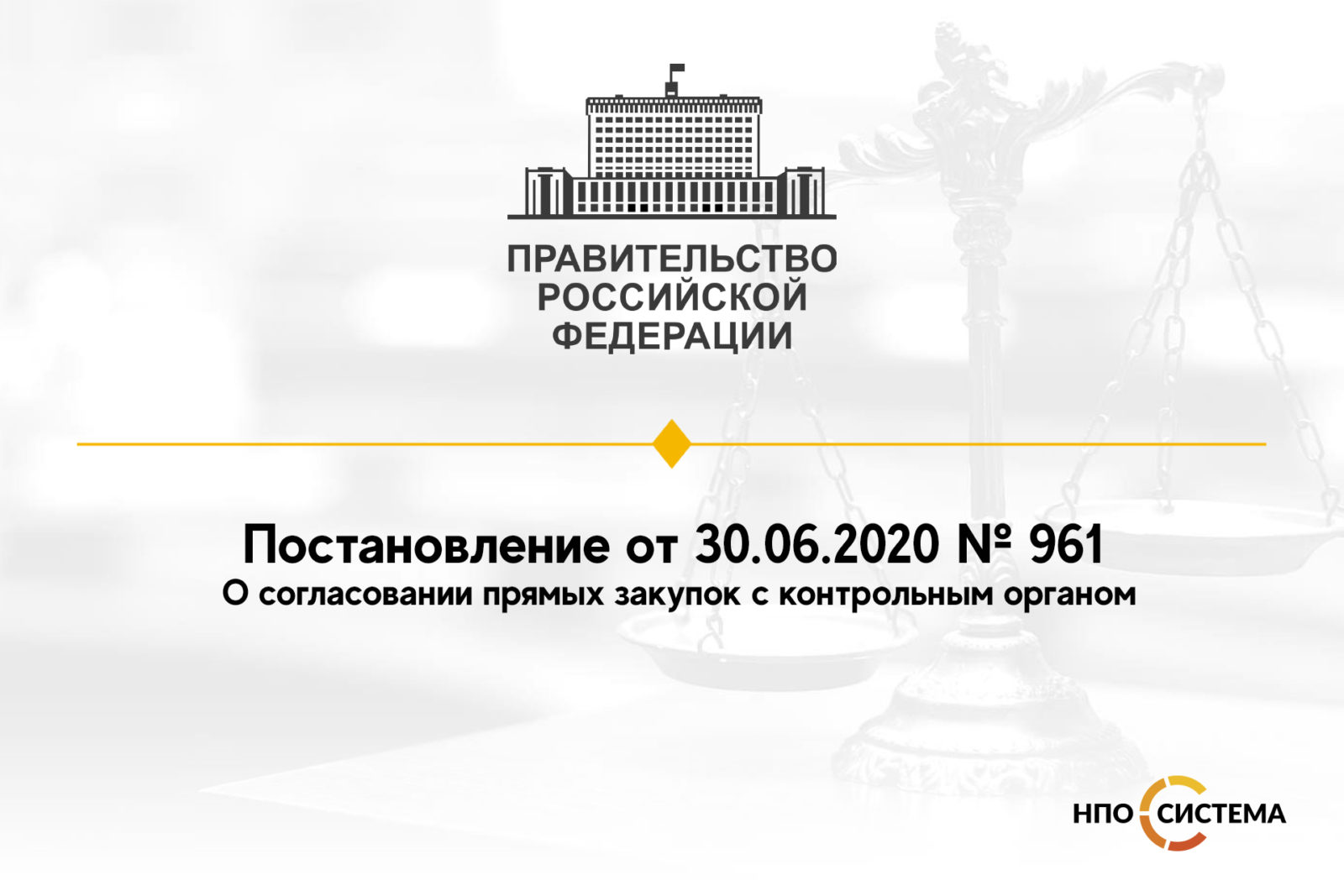 You are currently viewing О согласовании прямых закупок с контрольным органом