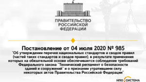 Сокращение требований в сфере строительства