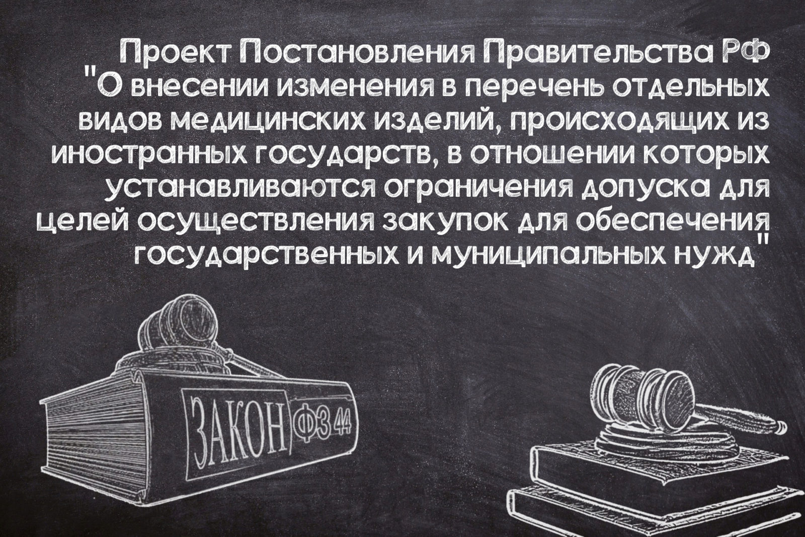 You are currently viewing Ограничения допуска новых видов медицинских изделий