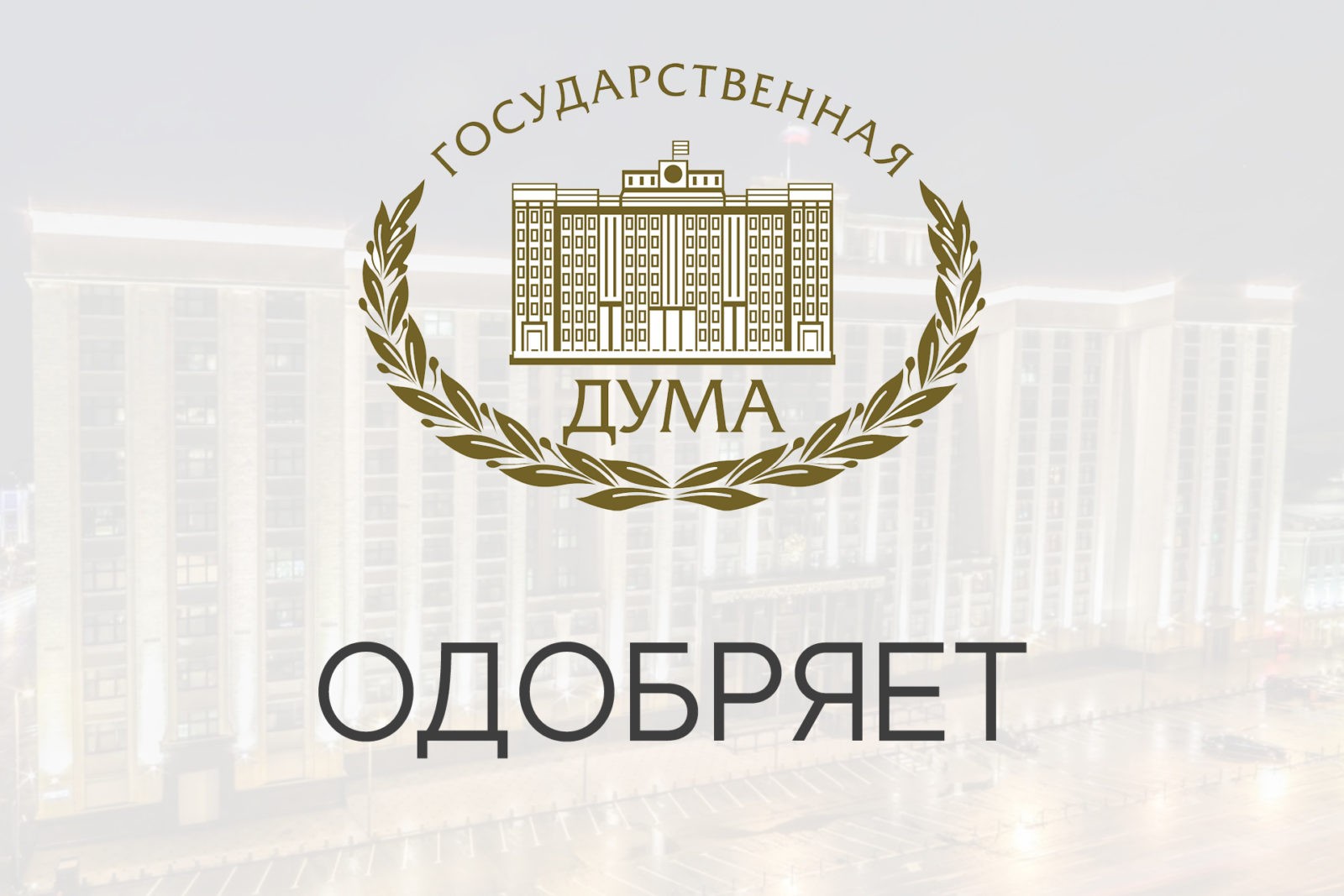 You are currently viewing Закон о конфликте интересов принят в первом чтении