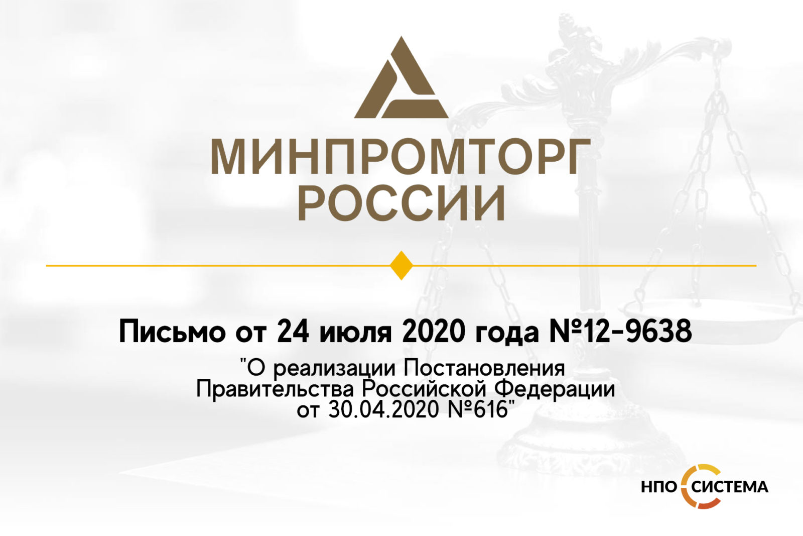 You are currently viewing Разъяснения о применении Постановления №616 к прямым закупкам