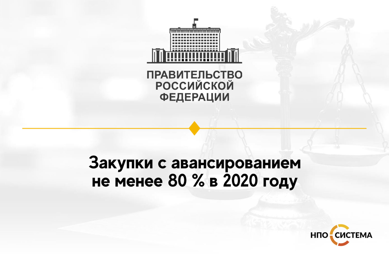 You are currently viewing Перечень товаров, при закупке которых  в 2020 году авансовый платеж составляет не менее 80 %