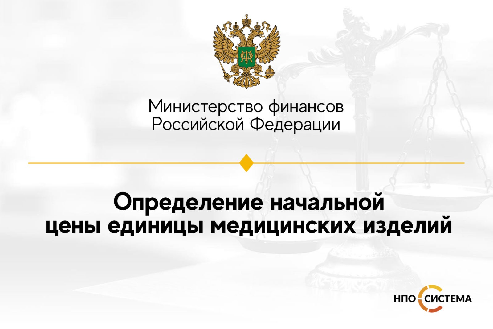 You are currently viewing Определение начальной цены единицы медицинских изделий