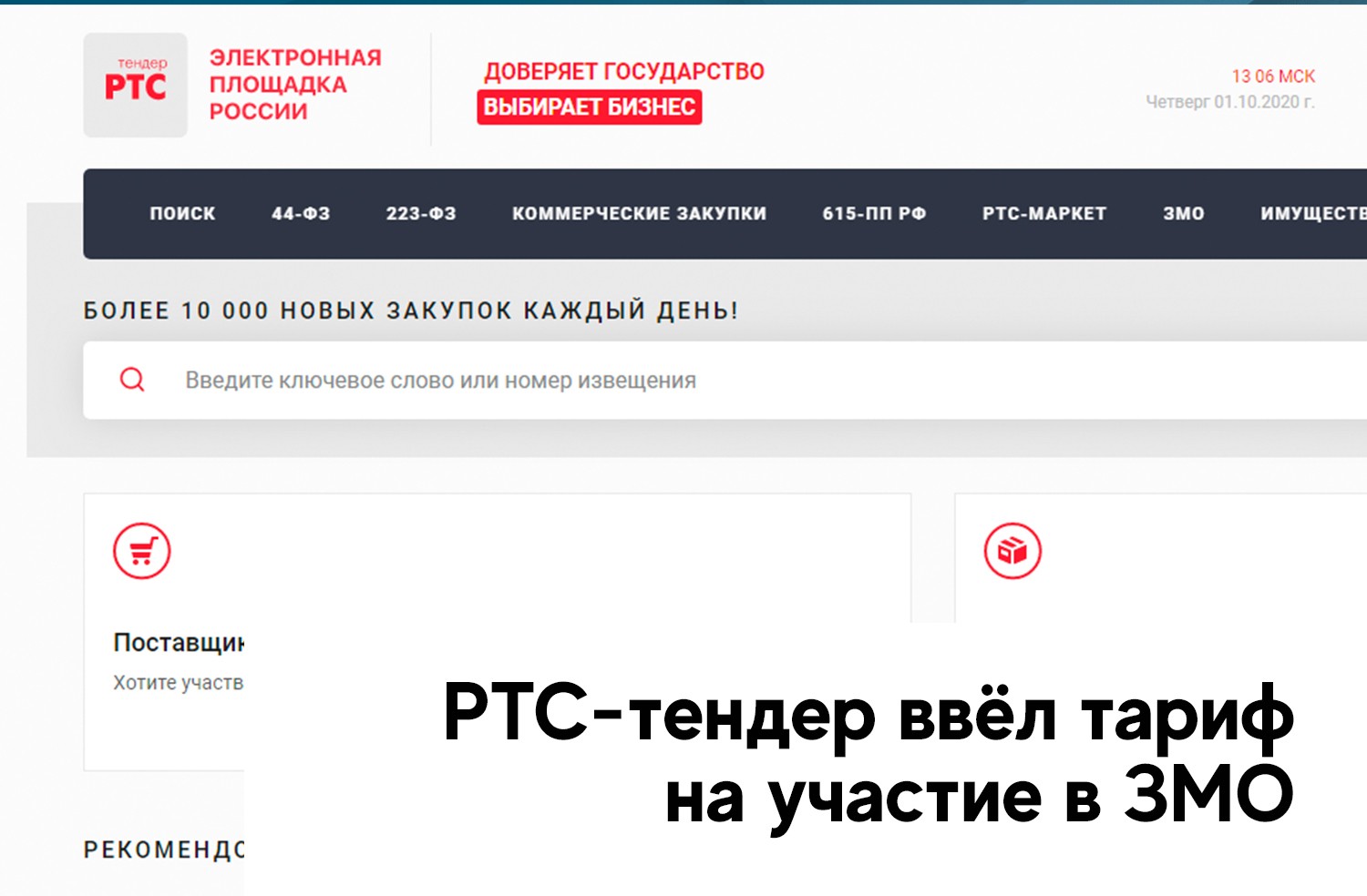 You are currently viewing Закупки малого объема РТС-тендер. Тарифы.