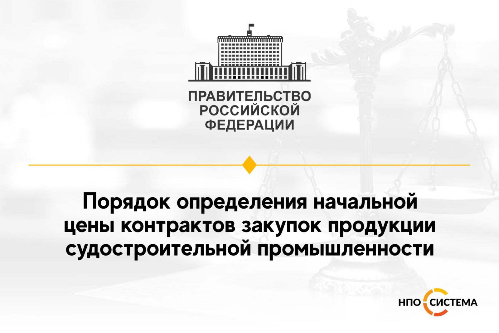 You are currently viewing Начальная цена закупок продукции судостроительной промышленности