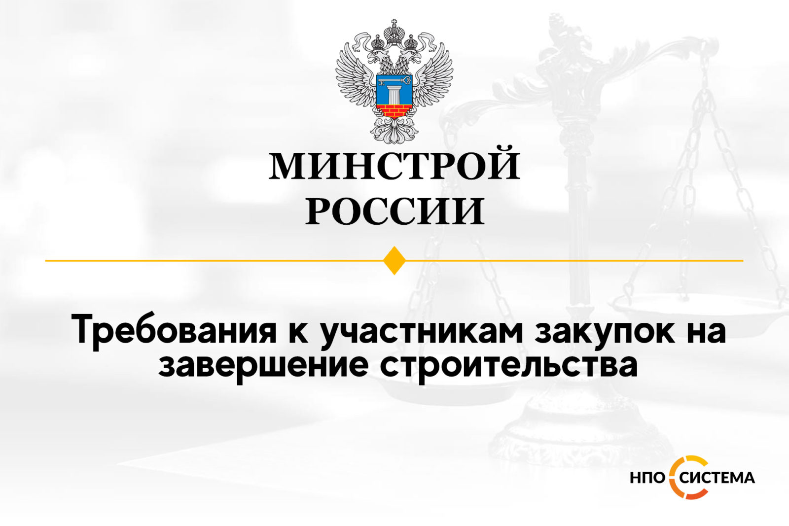 You are currently viewing Завершение строительства объектов обанкротившихся застройщиков