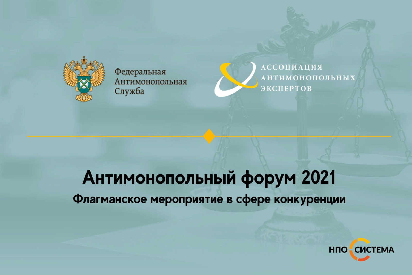 You are currently viewing Антимонопольный форум 2021