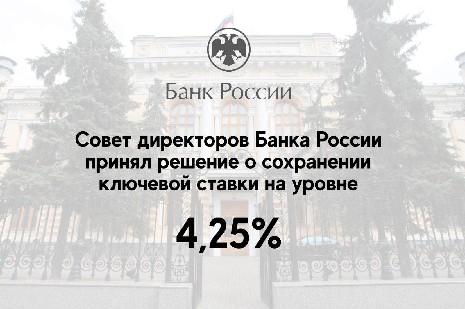 You are currently viewing Ключевая ставка сохранена на прежнем уровне