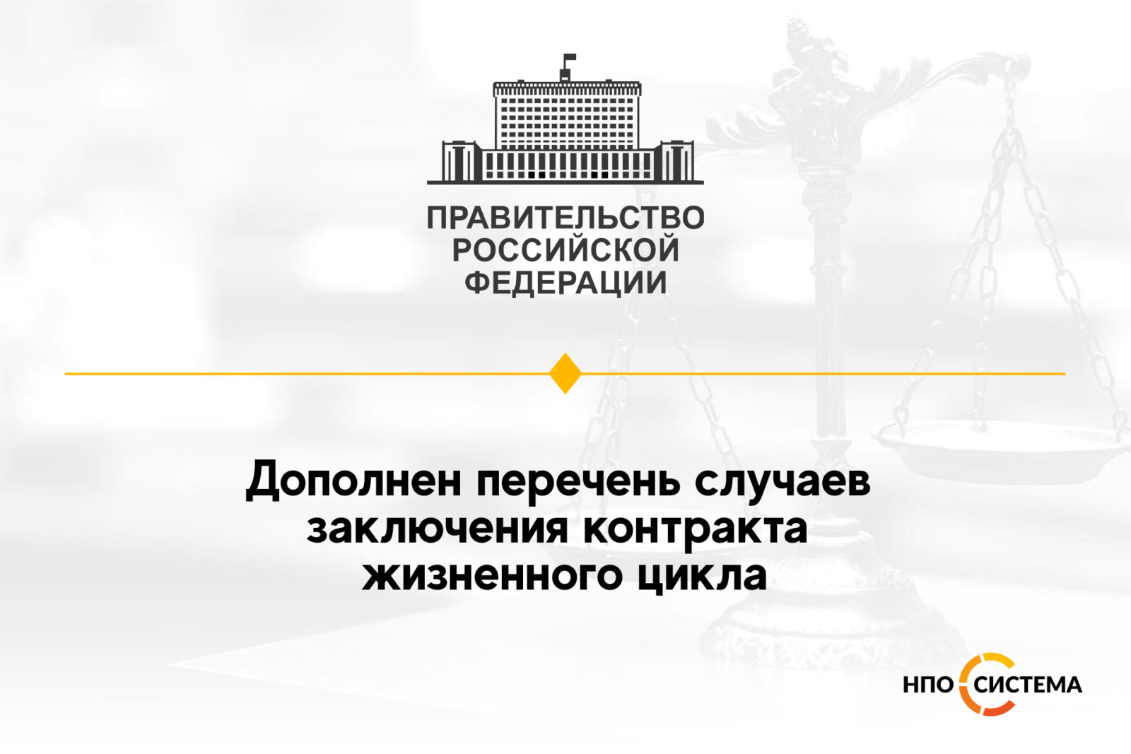 You are currently viewing Новый случай заключения контракта жизненного цикла