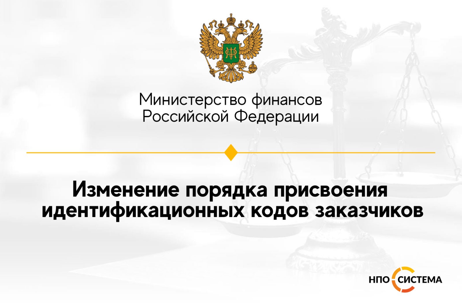 You are currently viewing Об идентификационных кодах заказчиков