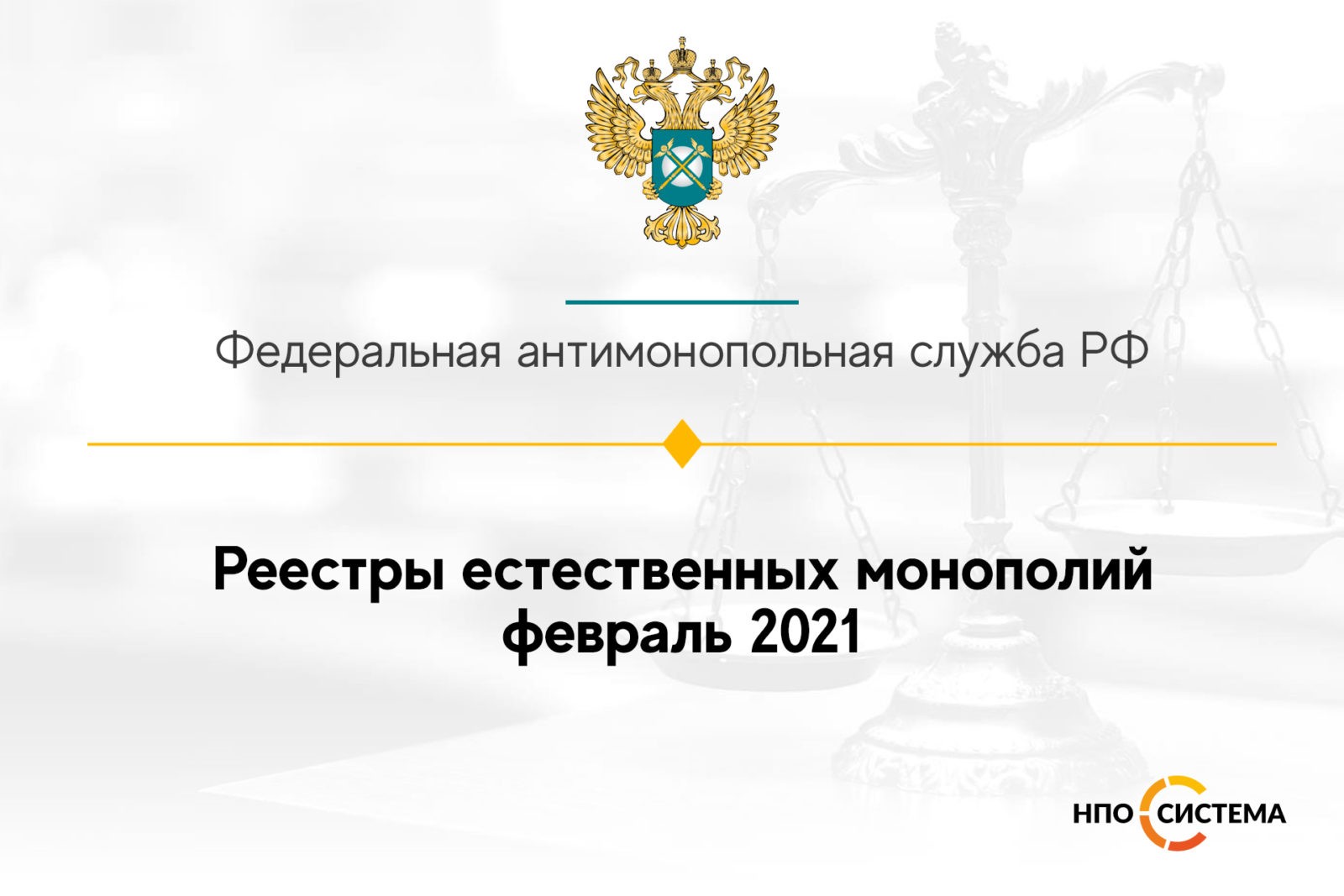 You are currently viewing Реестры естественных монополий