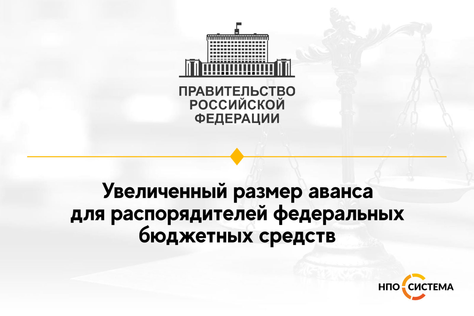 You are currently viewing Увеличенный размер аванса продлили на 2021 год