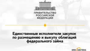 Единственные исполнители по обращению с облигациями