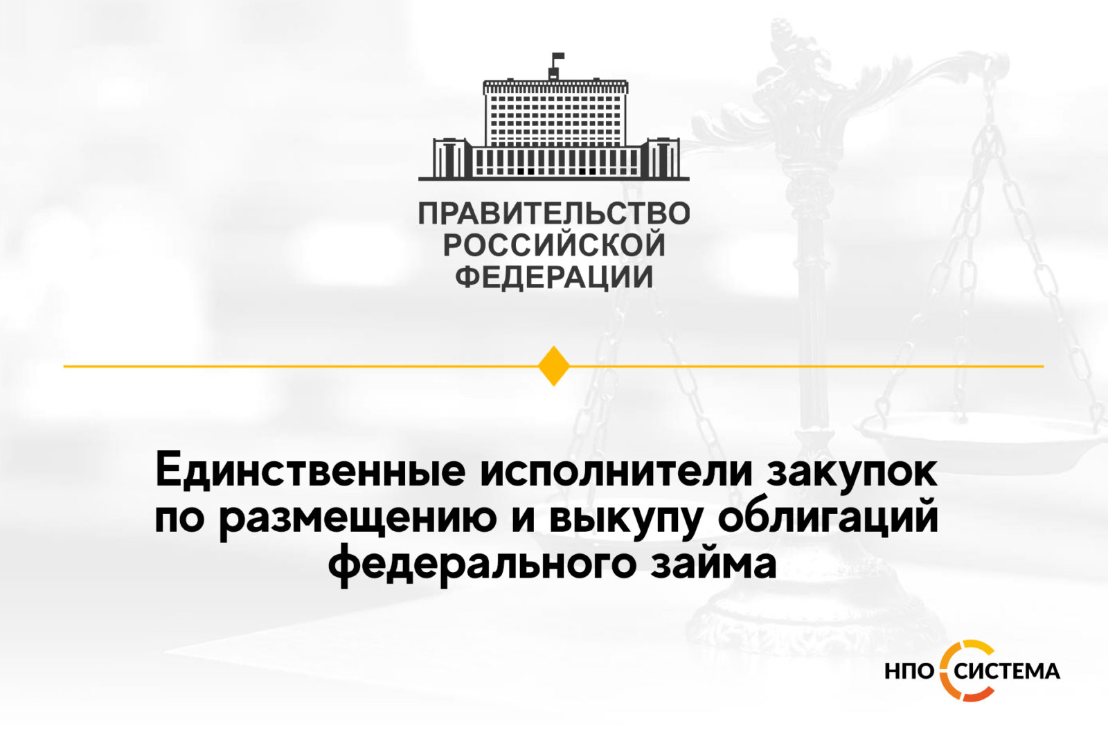 You are currently viewing Единственные исполнители по обращению с облигациями