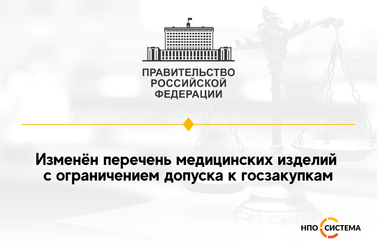 You are currently viewing Новые ограничения допуска медизделий