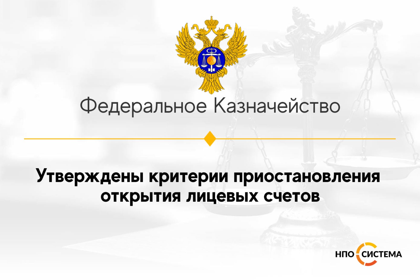 You are currently viewing О лицевых счетах для казначейского сопровождения