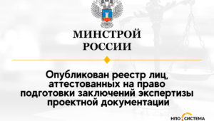 Об экспертизе проектной документации