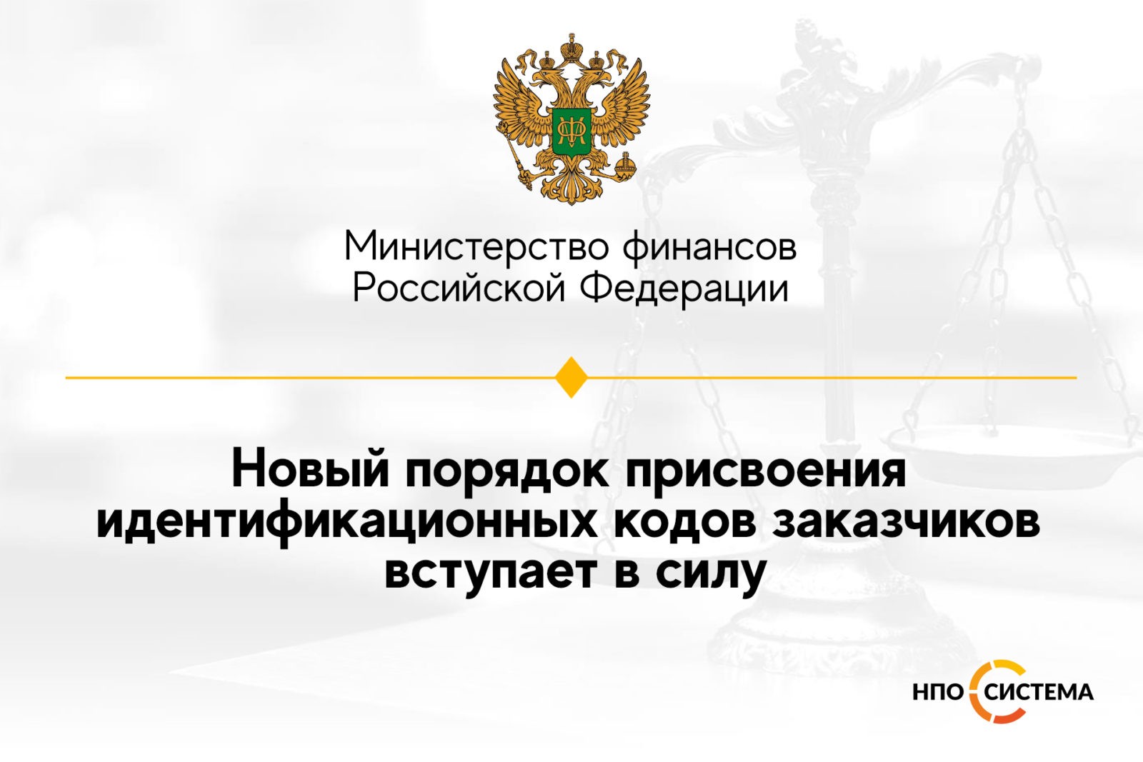 You are currently viewing Об идентификационных кодах заказчиков