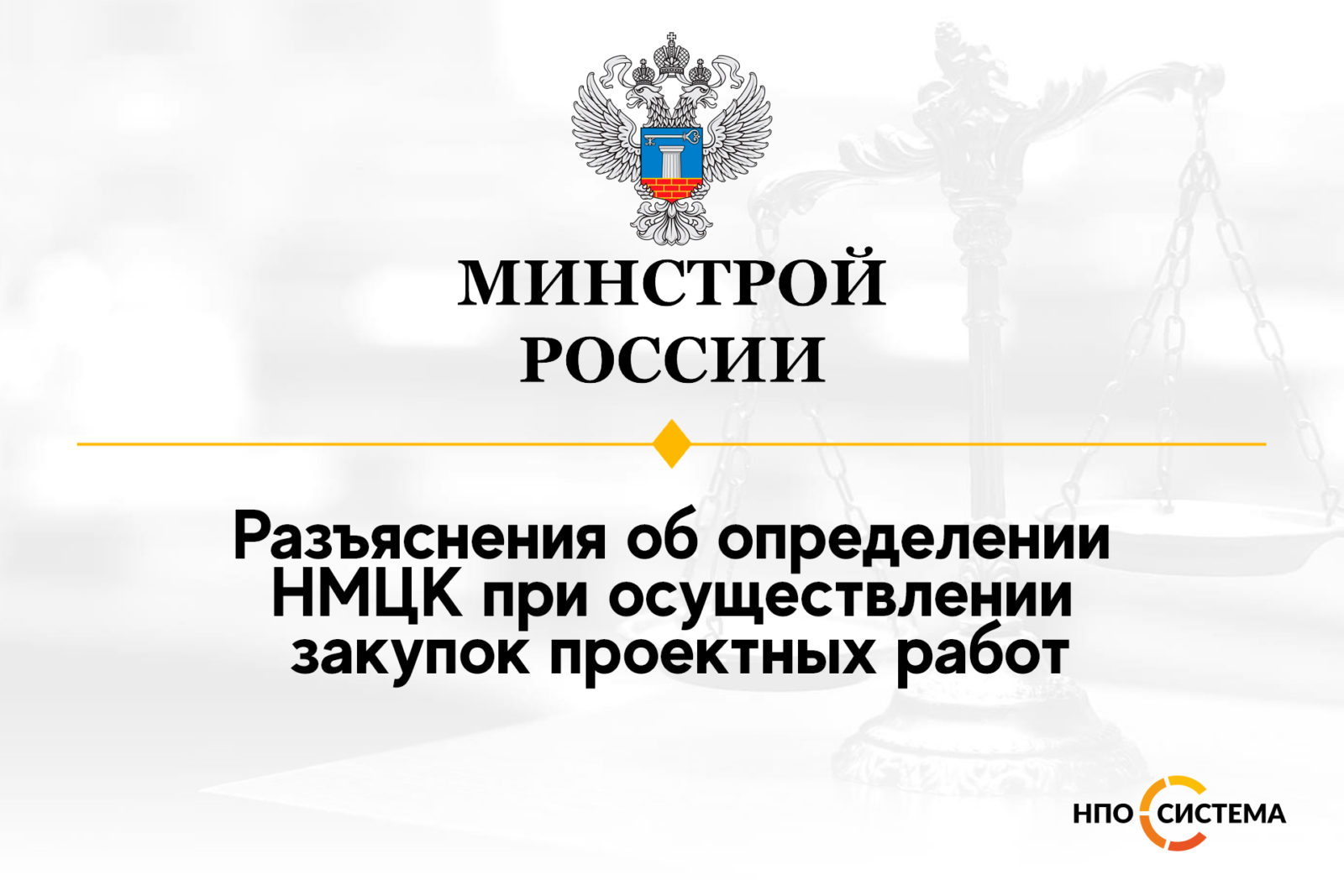 You are currently viewing Об определении НМЦК при закупке проектных работ