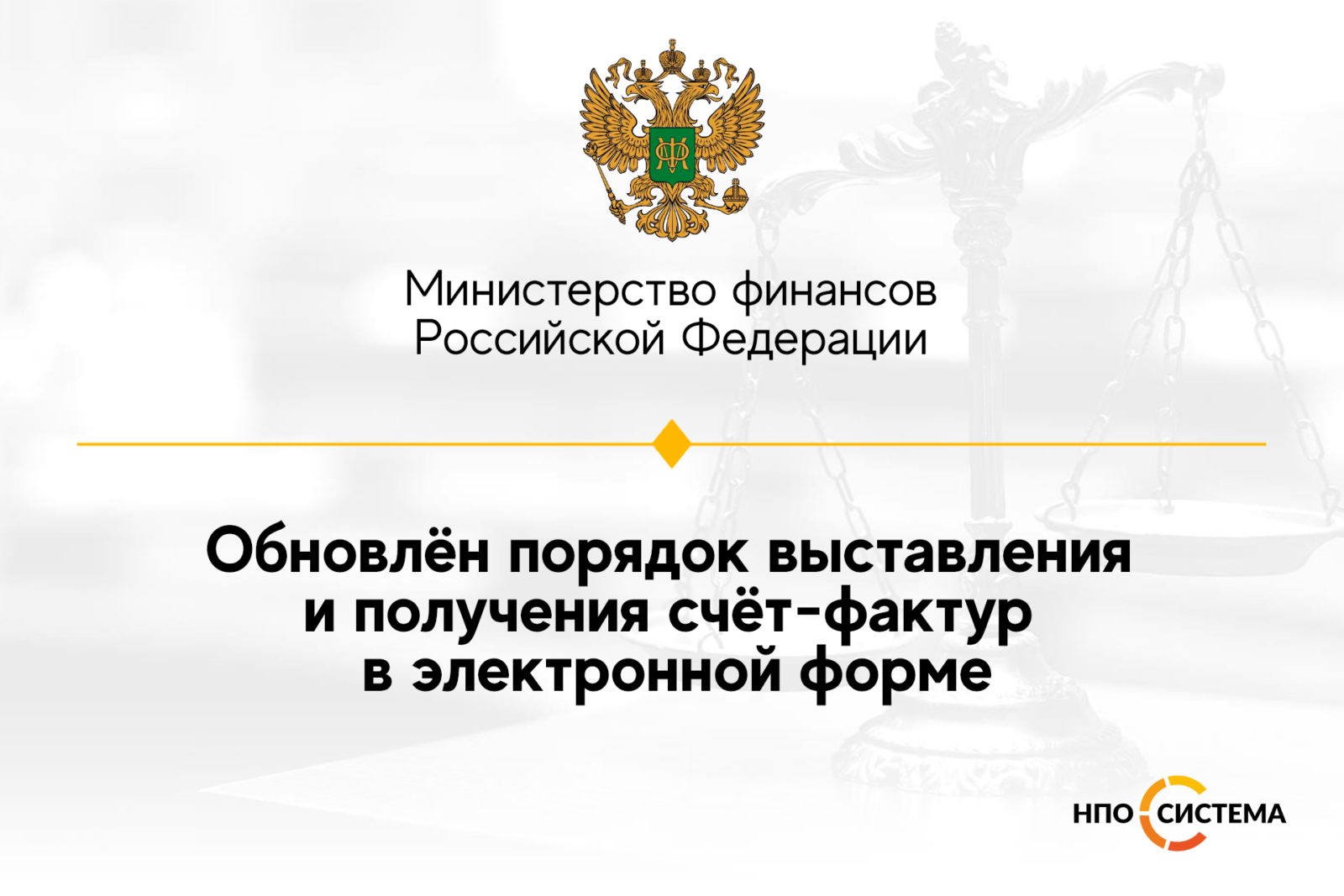 You are currently viewing Порядок выставления и получения электронных счёт-фактур