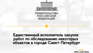 Единственный поставщик в Санкт-Петербурге