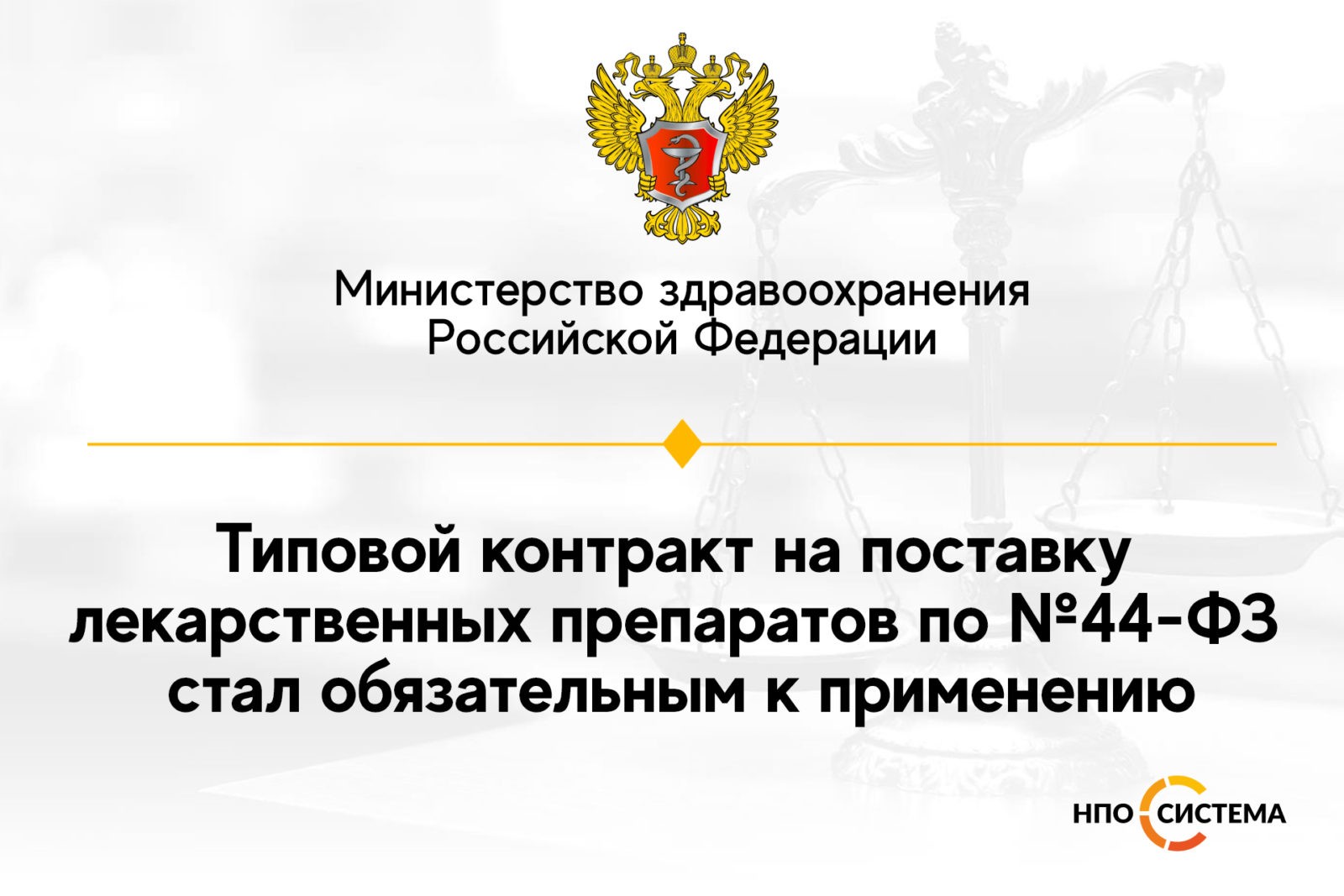 You are currently viewing Типовой контракт на поставку лекарственных препаратов обязателен к применению