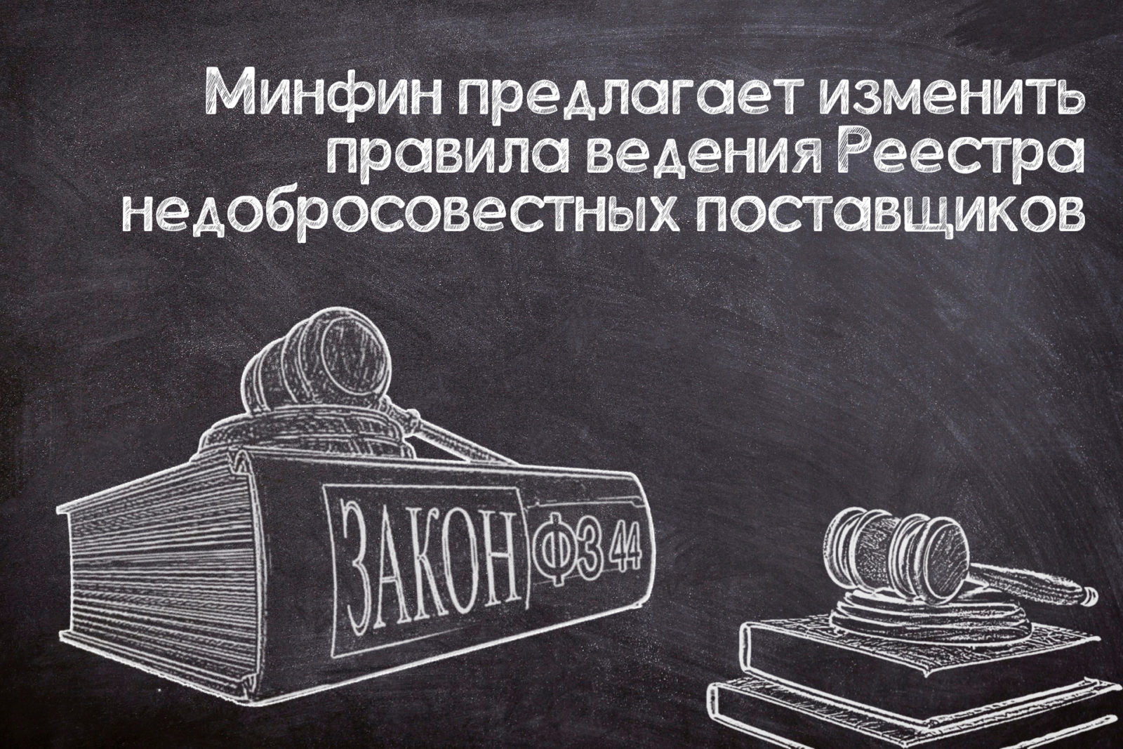 You are currently viewing Изменения правил ведения РНП