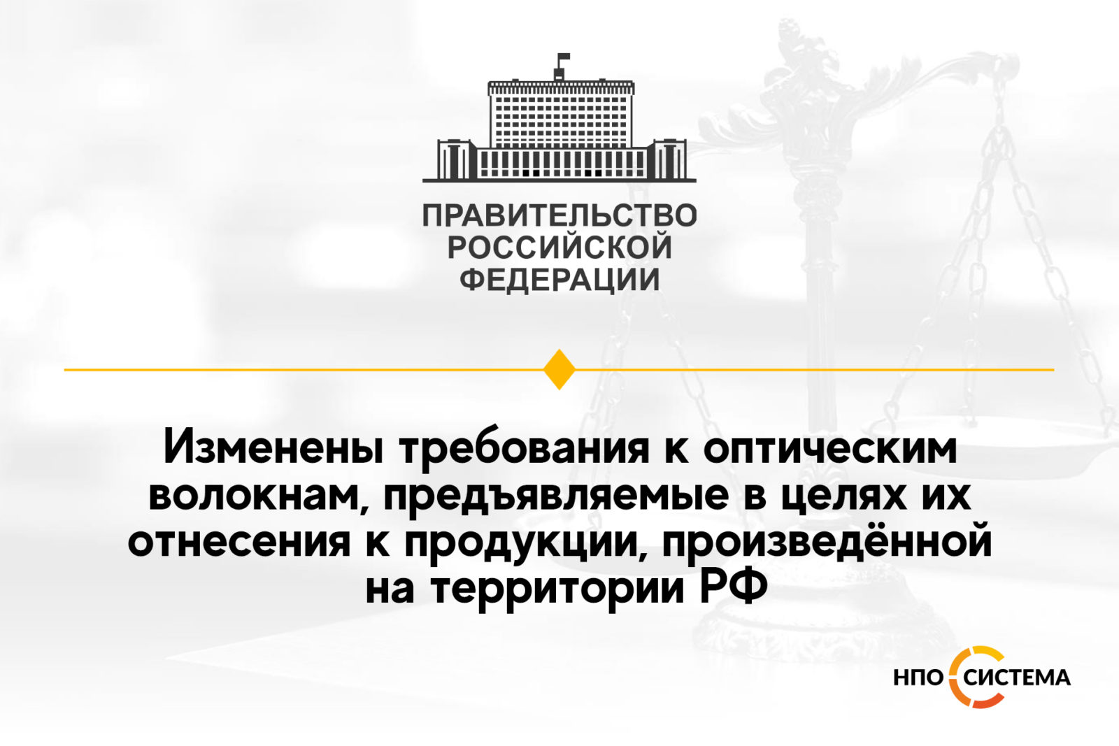 You are currently viewing Подтверждение производства оптических волокон на территории РФ