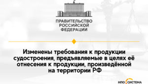 Подтверждение производства продукции судостроения на территории РФ