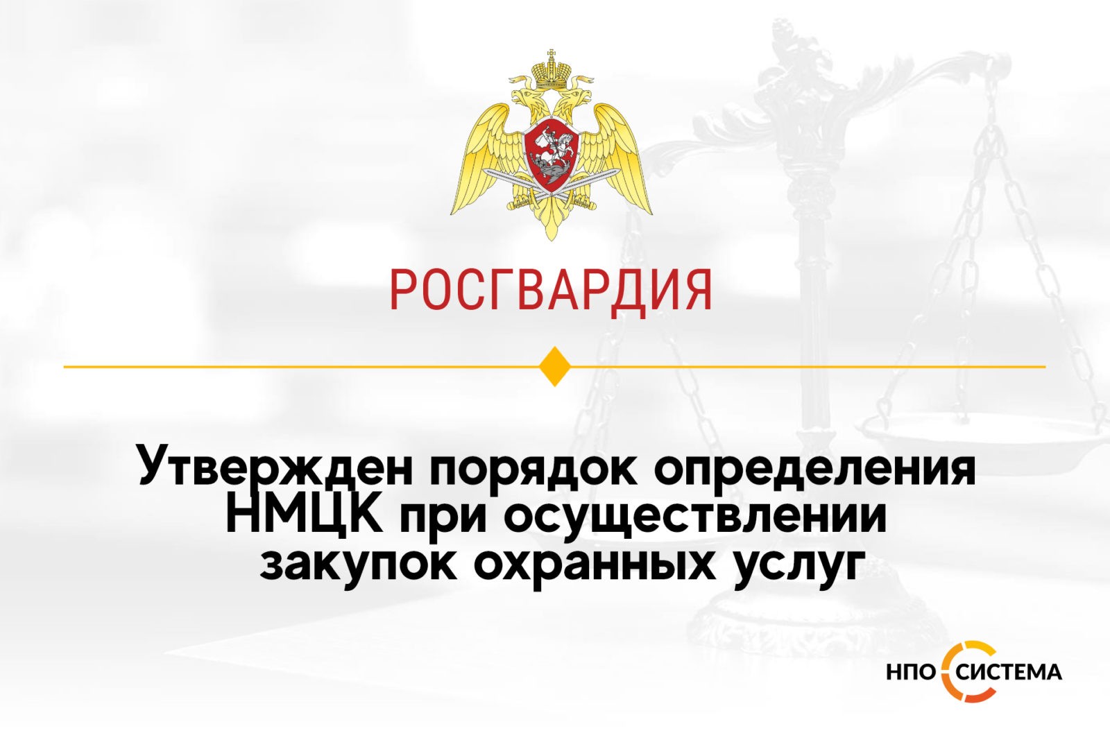 You are currently viewing Порядок определения НМЦК закупок охранных услуг