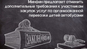 Предлагается отменить дополнительные требования к перевозчикам