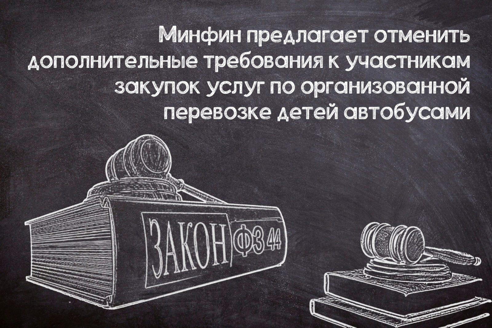 You are currently viewing Предлагается отменить дополнительные требования к перевозчикам