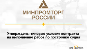 Типовые условия контракта на строительство судов