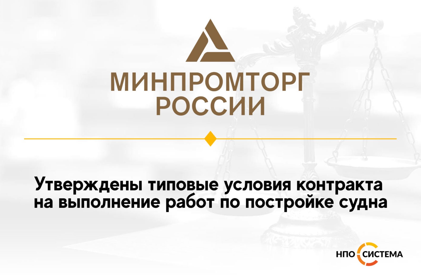 You are currently viewing Типовые условия контракта на строительство судов