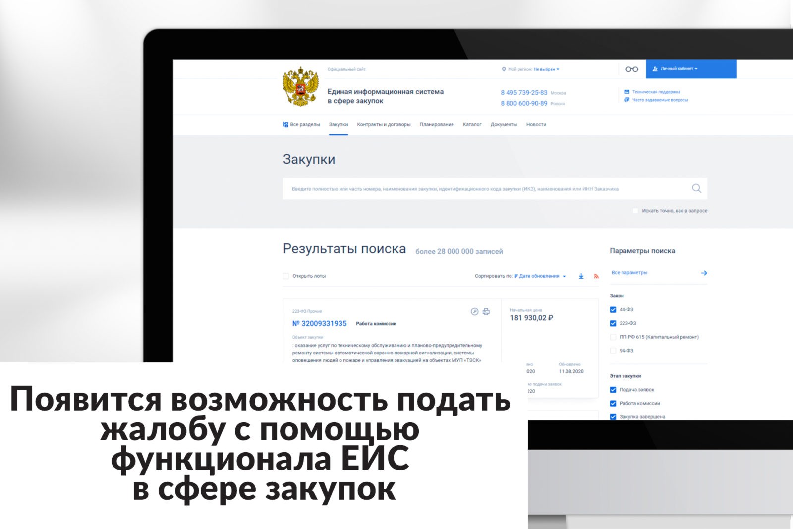 You are currently viewing Электронное обжалование в ЕИС