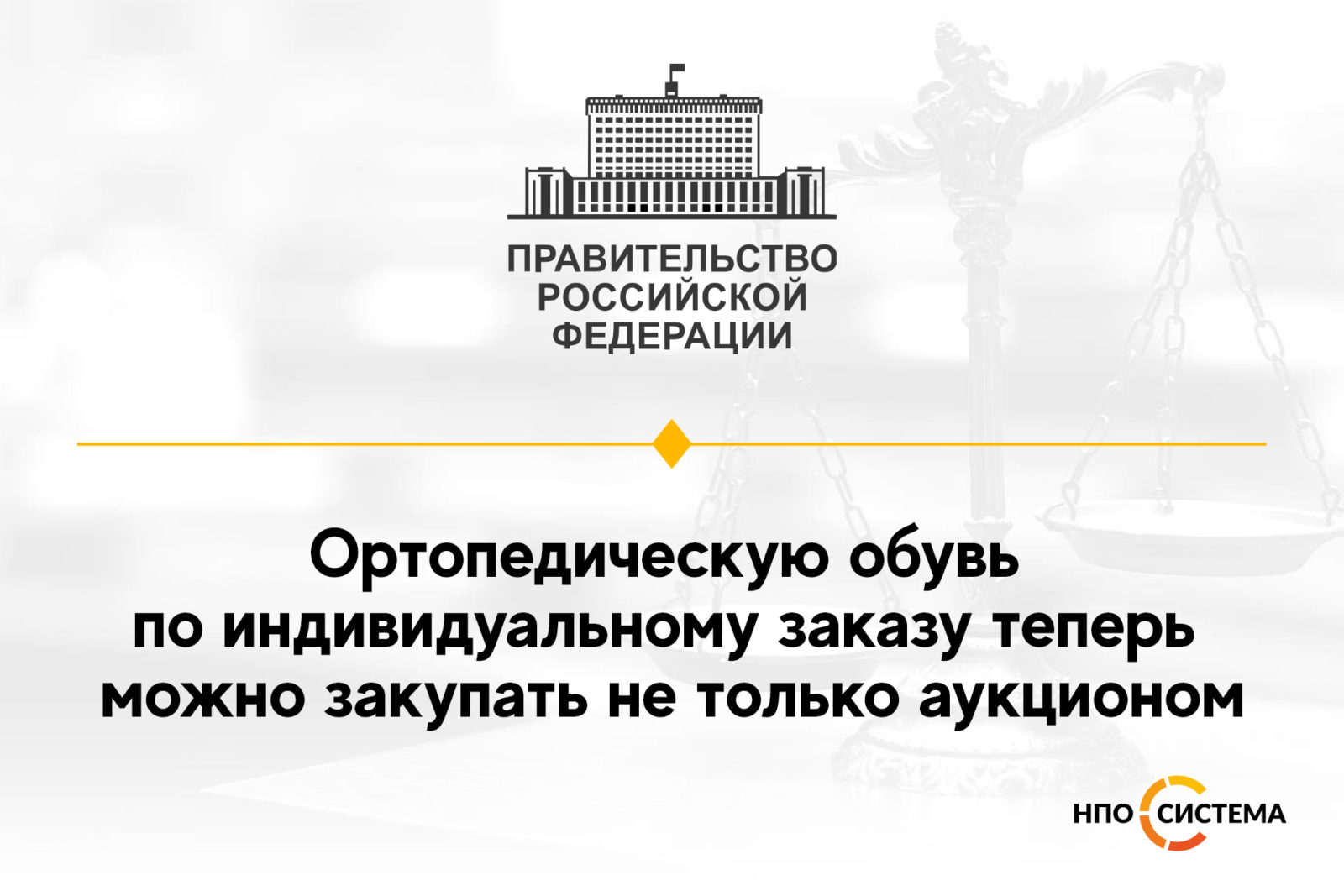 You are currently viewing Ортопедическая обувь исключена из аукционного перечня