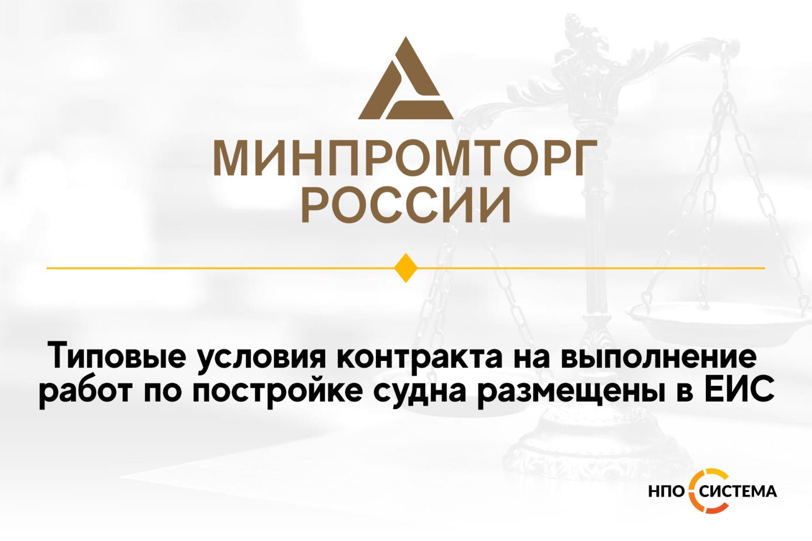 You are currently viewing Типовые условия контракта на строительство судов размещены в ЕИС