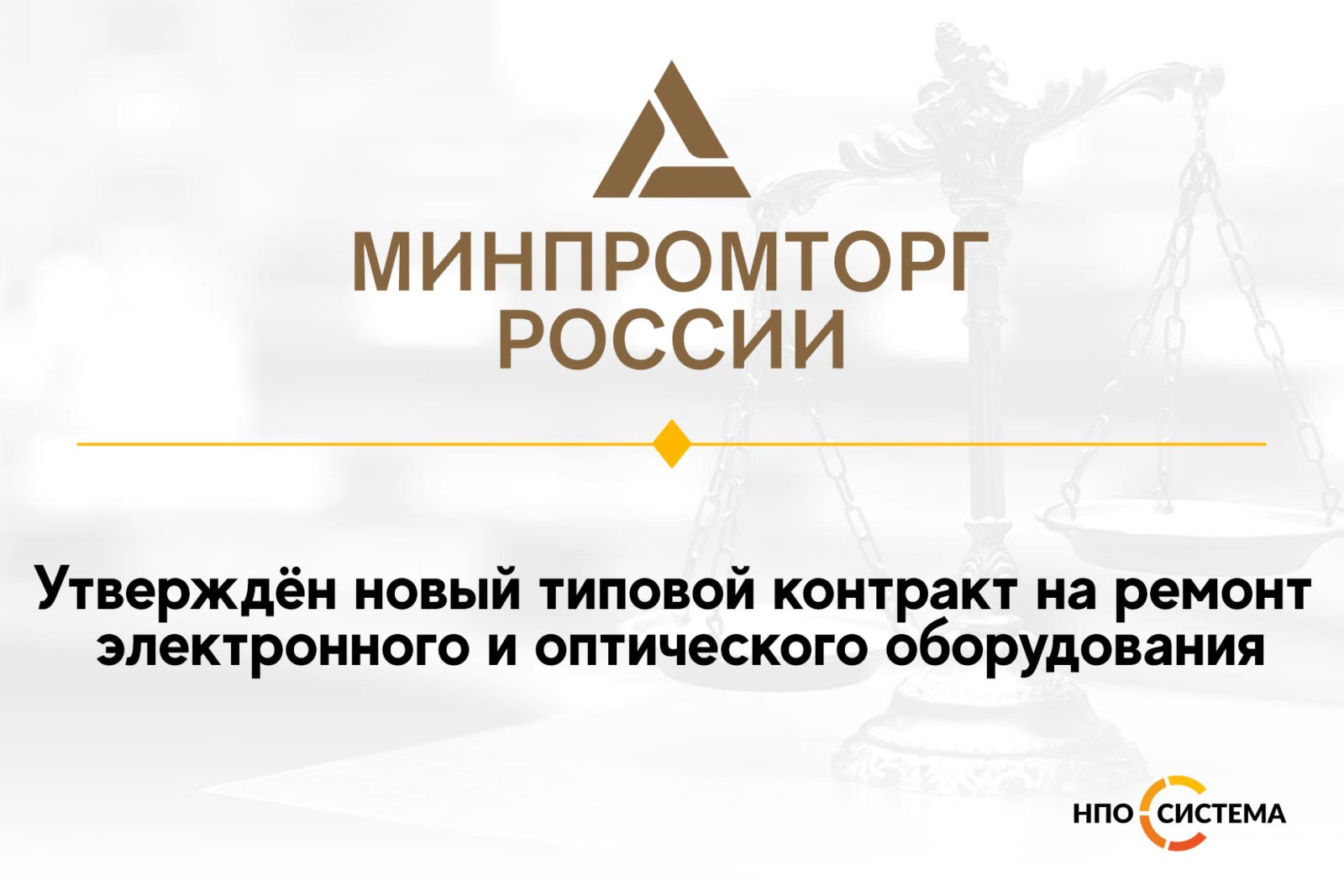 You are currently viewing Новый типовой контракт на ремонт оборудования