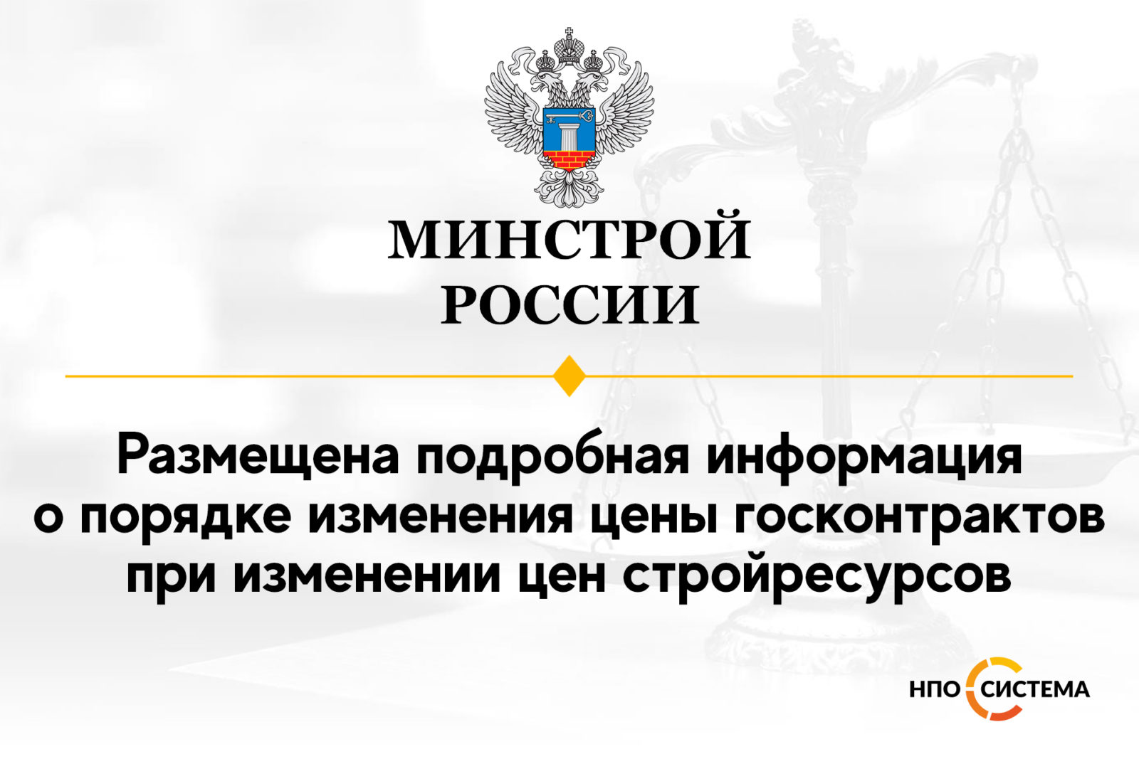 You are currently viewing Порядок изменения цены контрактов при изменении цен стройматериалов