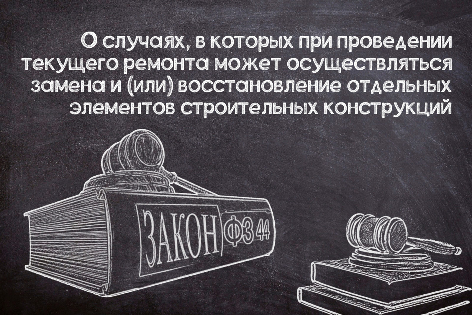 You are currently viewing Работы, которые допускаются при проведении текущего ремонта