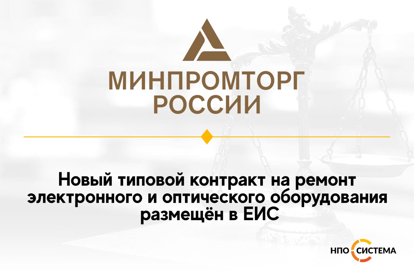 You are currently viewing Типовой контракт на ремонт оборудования размещён в ЕИС