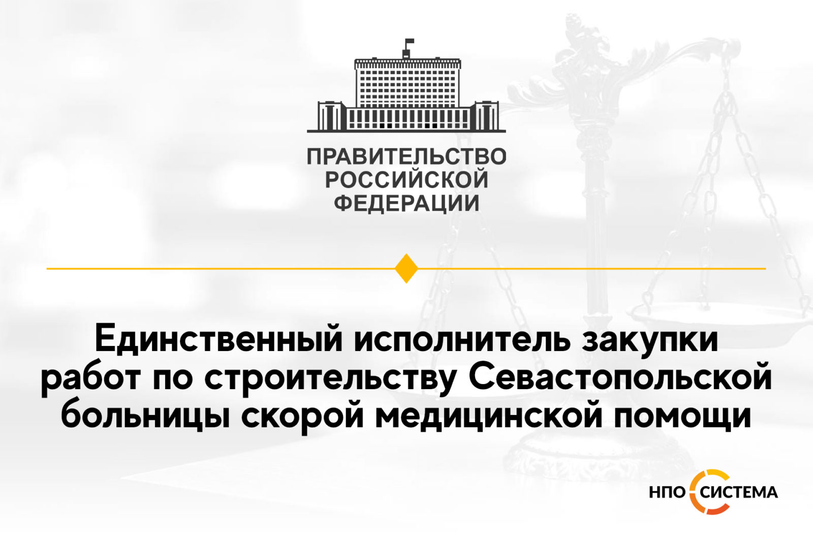 You are currently viewing Единственный исполнитель строительства больницы в Севастополе